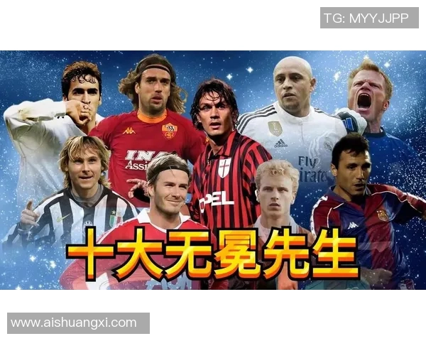 亚洲足坛风云人物:盘点天下足球十大最具影响力球星