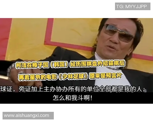 星爷少林足球大骗局背后揭秘原来是骗吃骗喝的终极套路